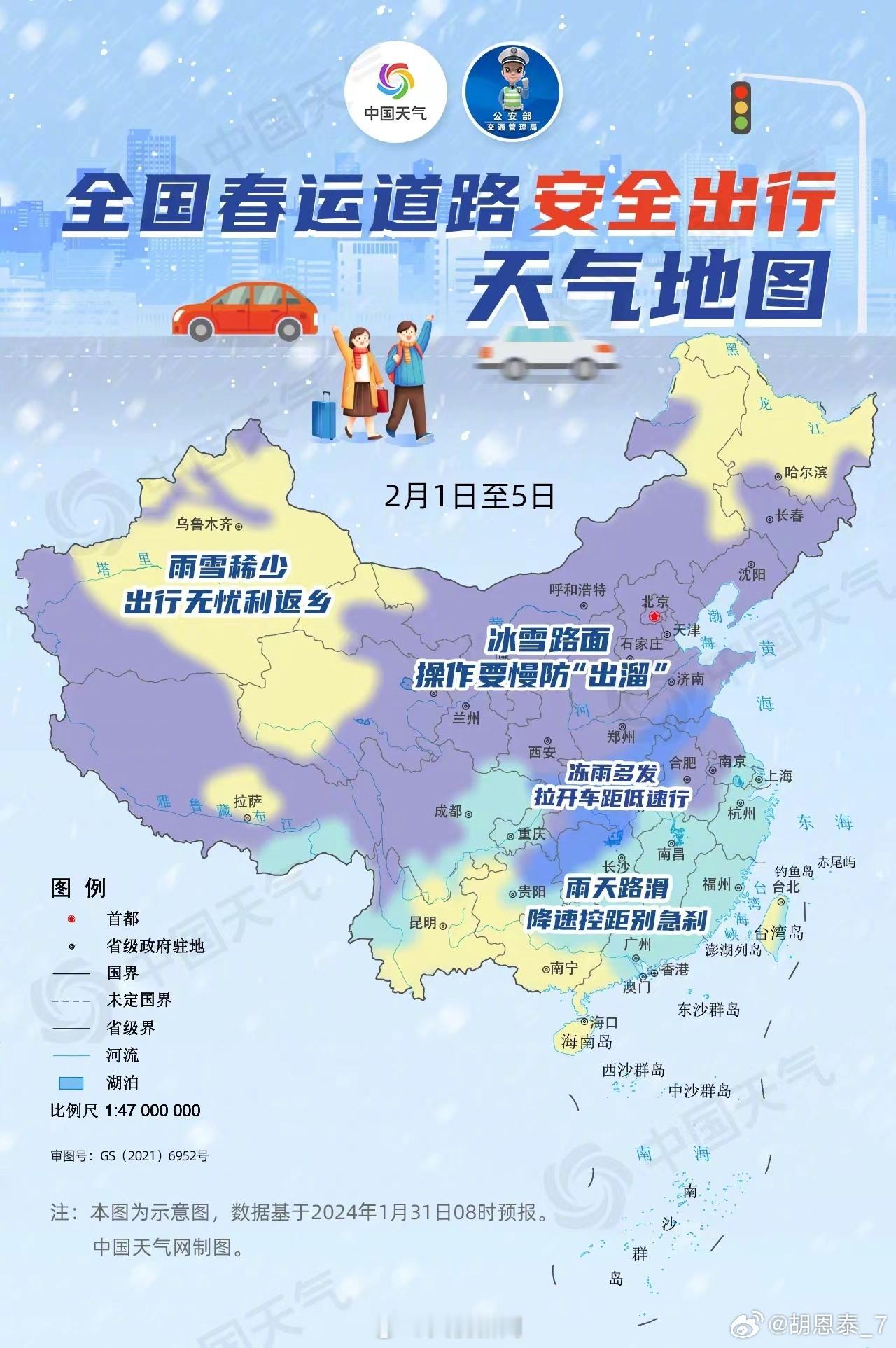 #春运安全出行天气地图#这张地图我太需要了！接下来到春节假期，因为手头工作的安排