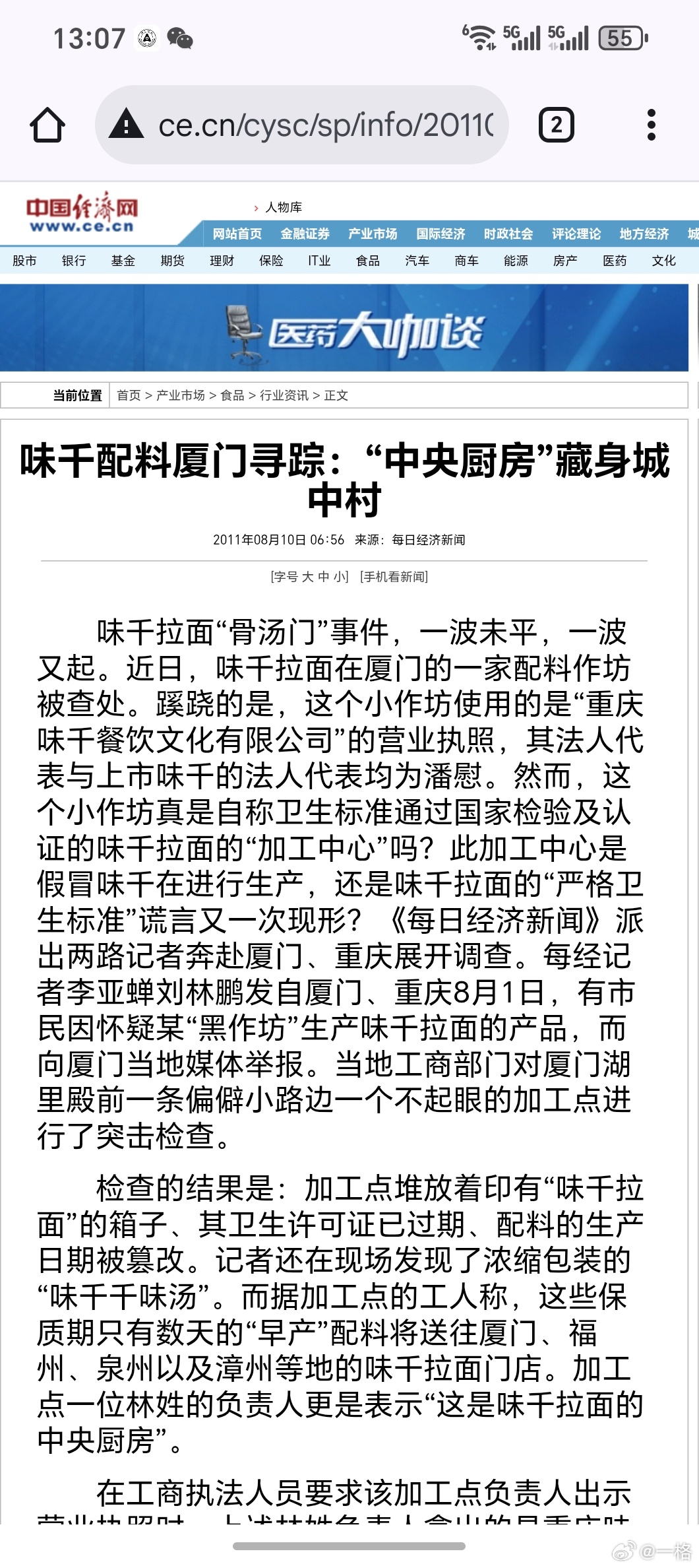 预制菜这个事，罗永浩和西贝吵了好几天。倒是让我想起，十几年前某某拉面的新闻，在厦