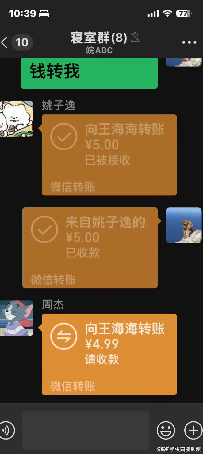 电费五块，室友这么转怎么办…[哆啦A梦害怕] ​ ​​​