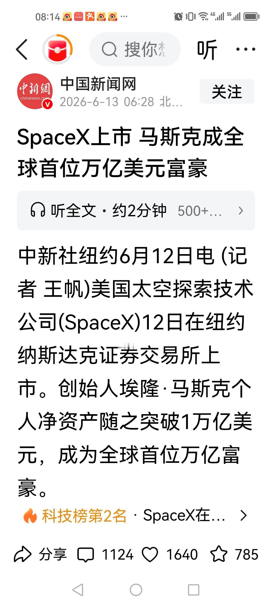 富可敌国这个我们古老的词汇，如今在大洋彼岸有了生动的注脚。
太空探索技术公司12