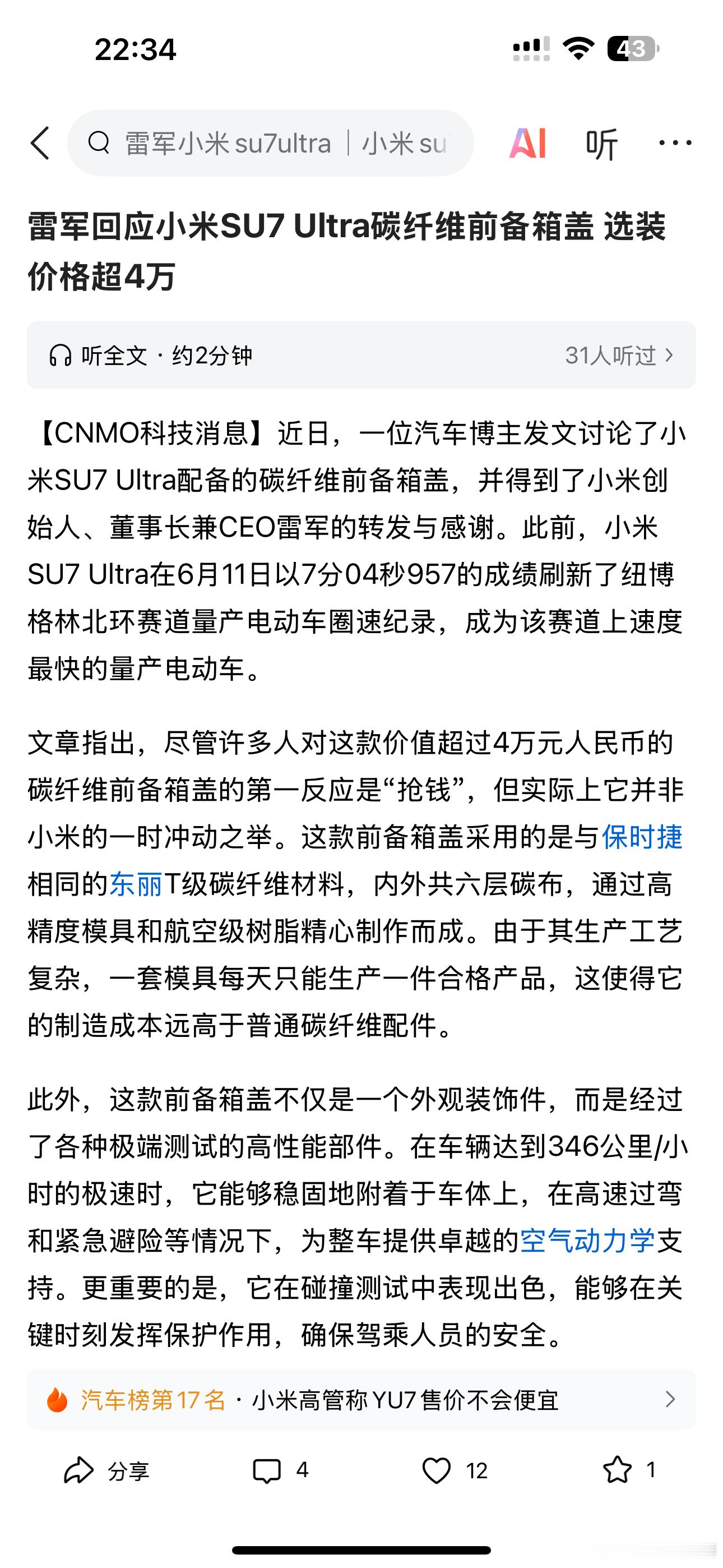 小米su7ultra揭秘小米yu7空气动力学设计 雷总我实在不明白这个空气动力学