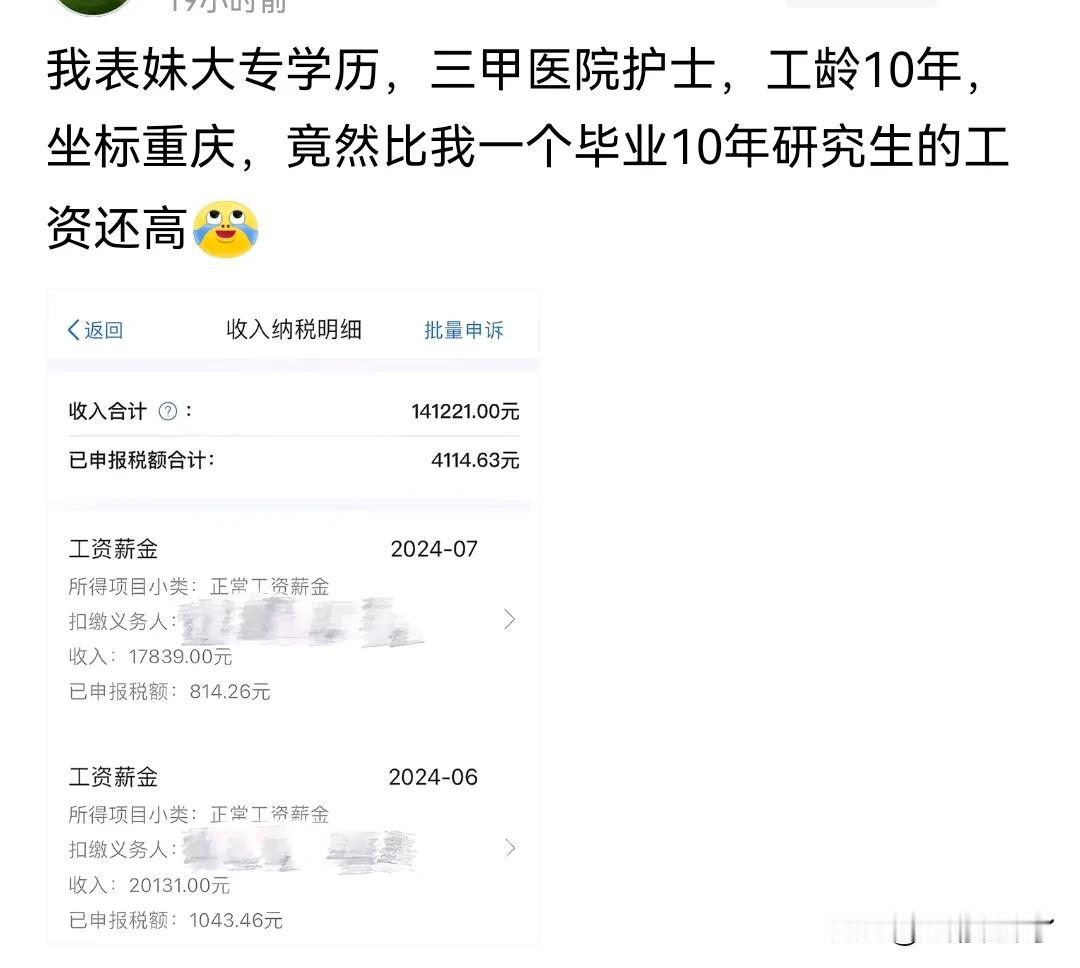 网友投稿，10年工龄大专学历重庆三甲医院护士月到手工资比他一个10年工龄研究生工