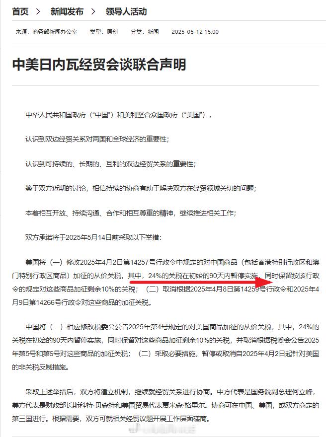 中美日内瓦经贸会谈联合声明（来源：商务部）中华人民共和国政府（“中国”）和美利坚