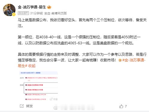 这数据牛哇，数据公布直接大跳涨至4100一线。还好是以空仓观望，等待时机，要不然