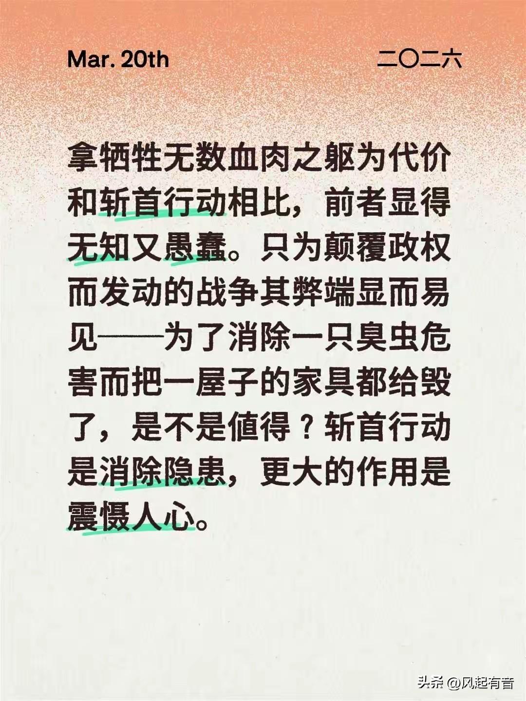 不义之战中的“斩首”行动，其实就是一种国家恐怖主义行为。

美以联合军事行动首日