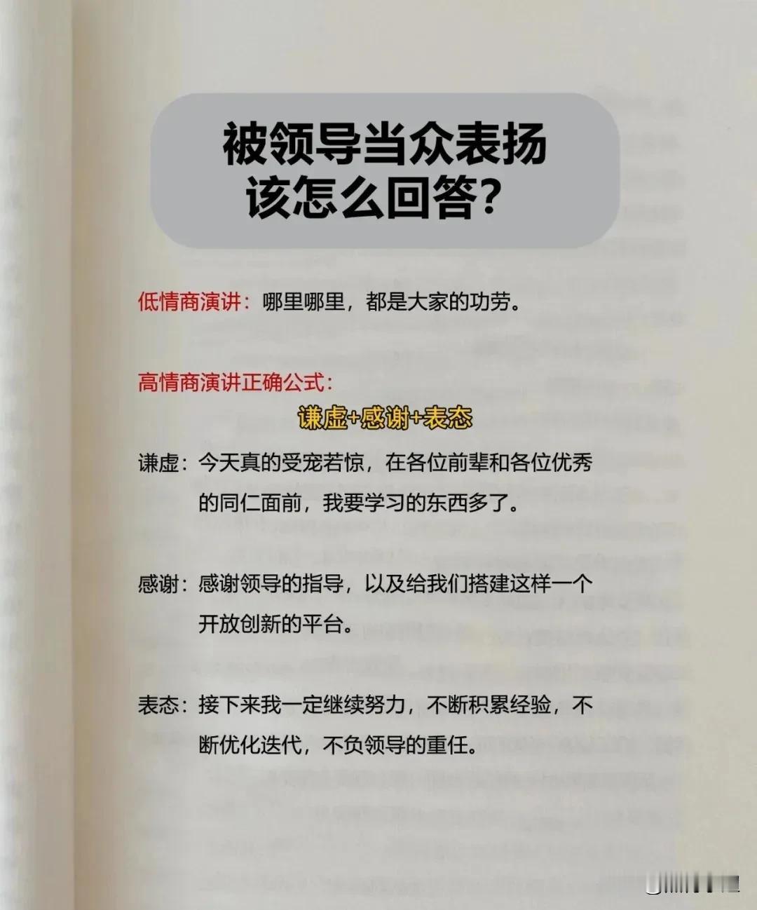 涨薪到5万才发现，汇报能力和发言能力才是顶级能力！开口讲话的万能公式，真的可以无