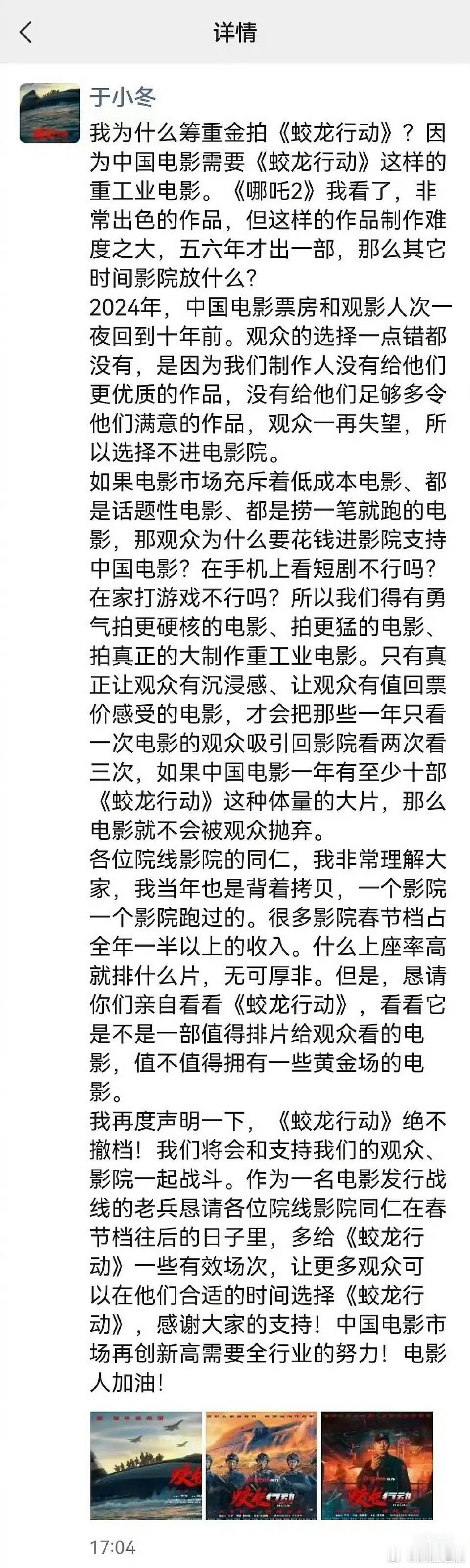 博纳的老总于冬再次发朋友圈！！！这是亏损了多少？表示中国电影需要《蛟龙行动》这样