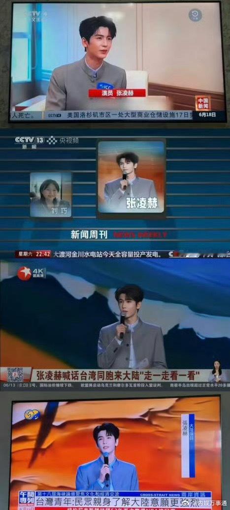 张凌赫登上CCTV13新闻周刊 含金量越来越高，就是那么争气的牛牛。