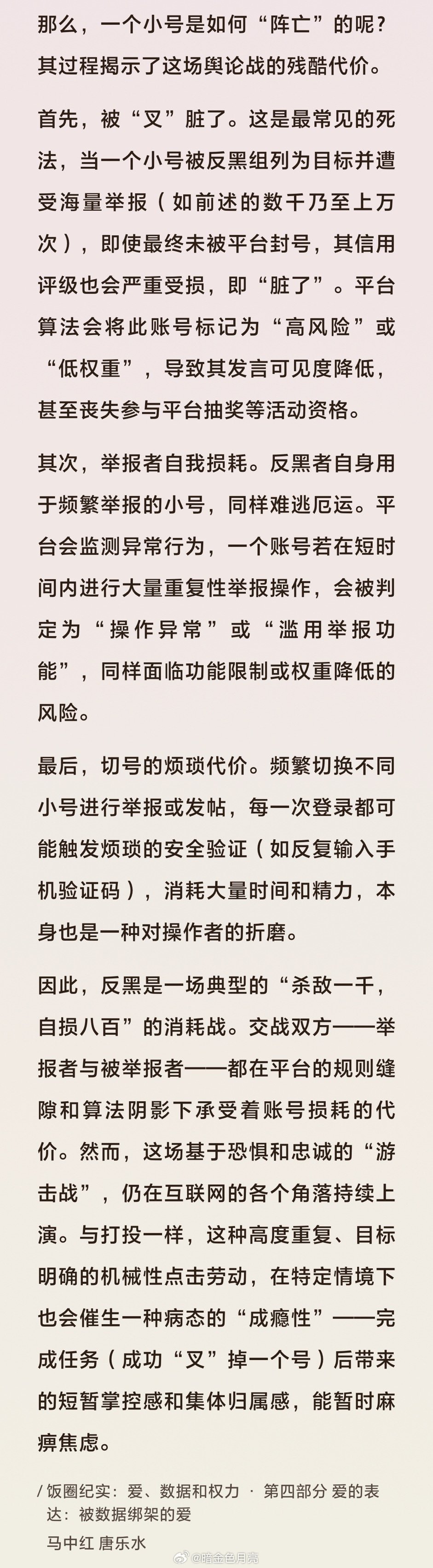 读书笔记 看起来只有微博赢了。 