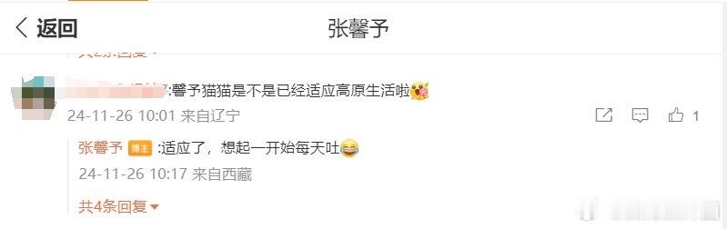 张馨予初到高原每天吐   张馨予拍的日照金山成许愿池   11月26日，在微博晒