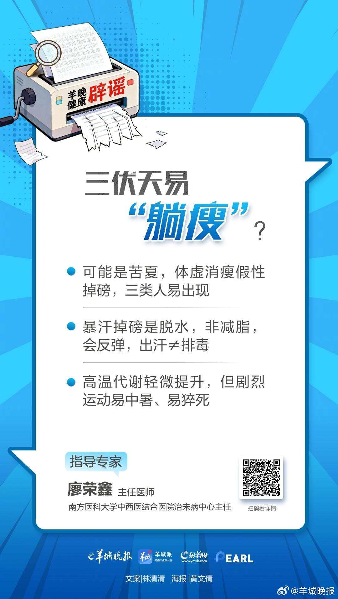 【#三伏天是减肥的黄金期医生回应#三伏天易“躺瘦”？医生：三类人可能是苦夏】“一