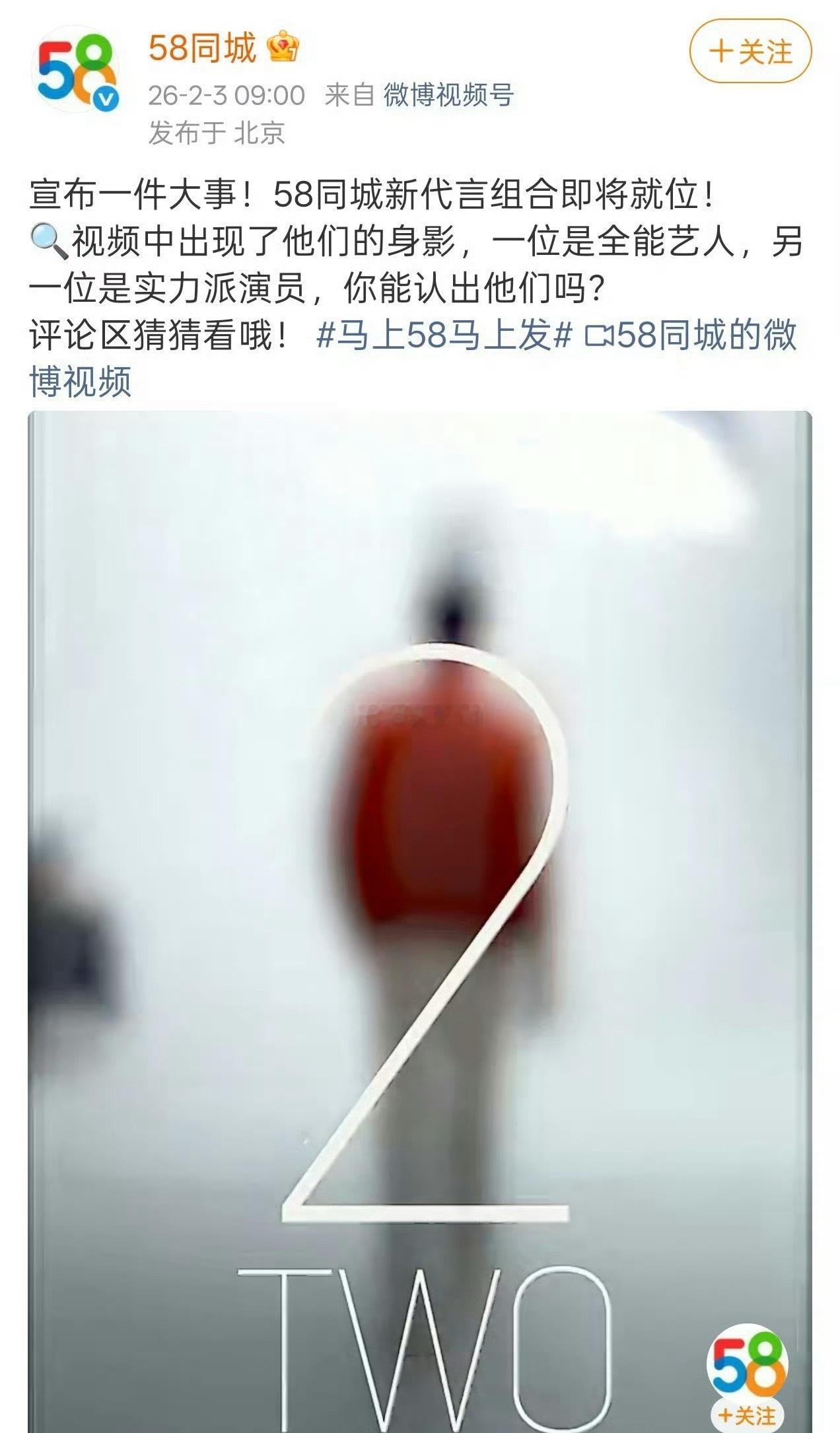 范丞丞开年拿下又一个国民商务，58同城 