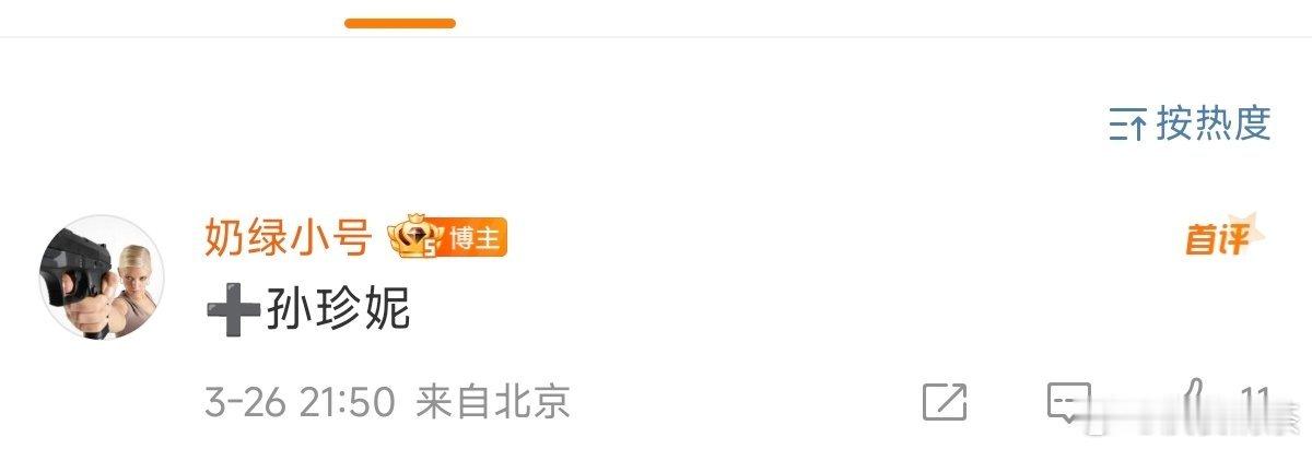 《耀眼》临开机，突然换人 是不是因为前段时间的孙的生图[允悲] ​​​