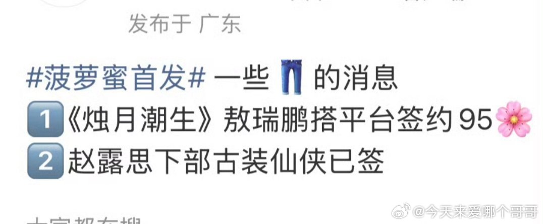 赵露思又来一个古装仙侠饼 