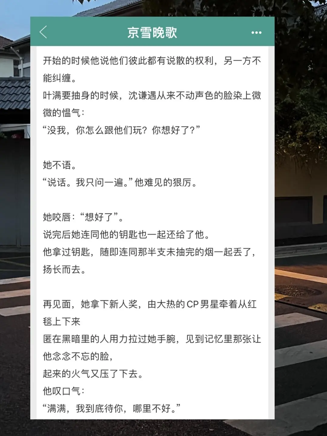 京圈高干文，清醒女明星x薄凉资本家。 他们说好谁都有彼此说散就散的权利...