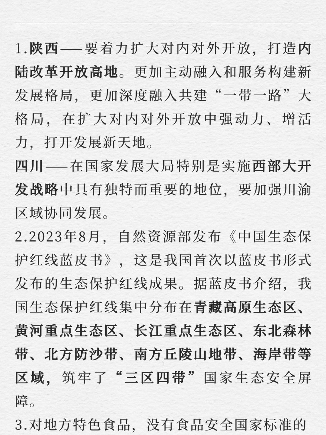 每天积累10条常识到上岸｜1.28