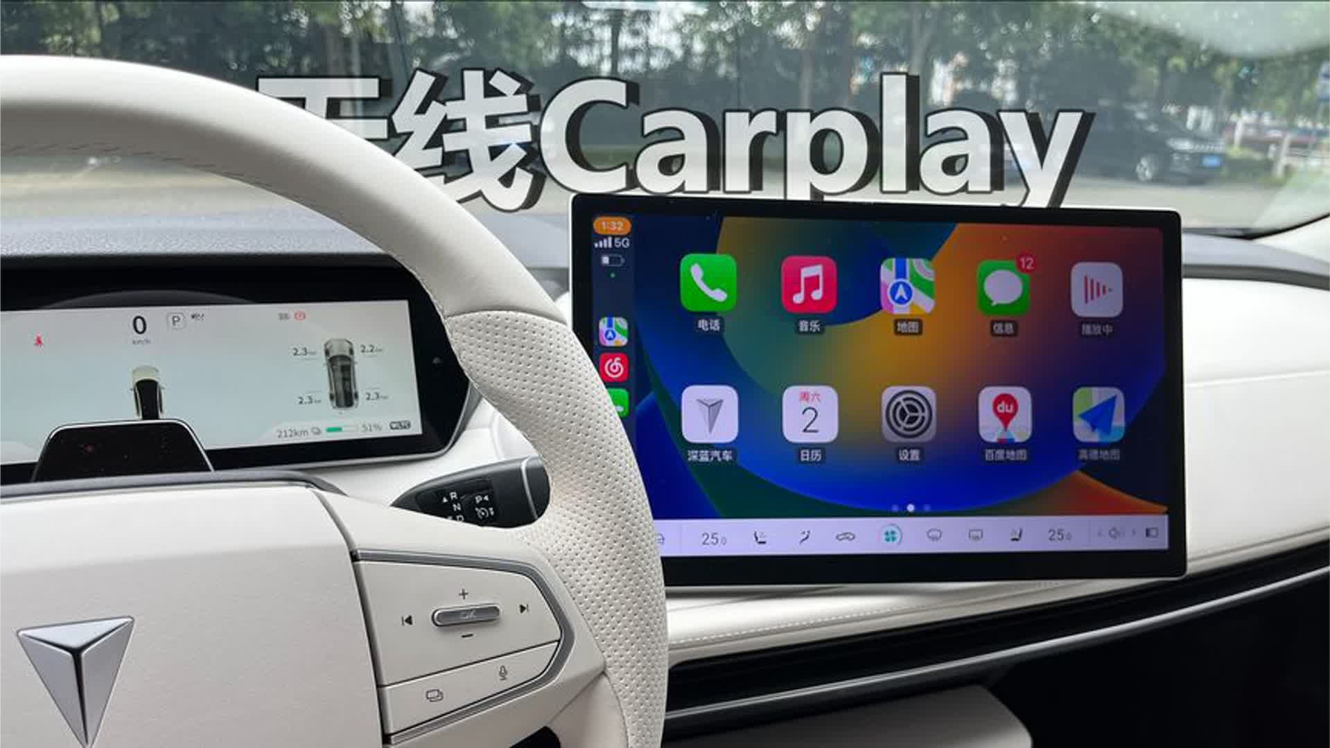 深蓝SL03长测03 - 无线Carplay来了！！