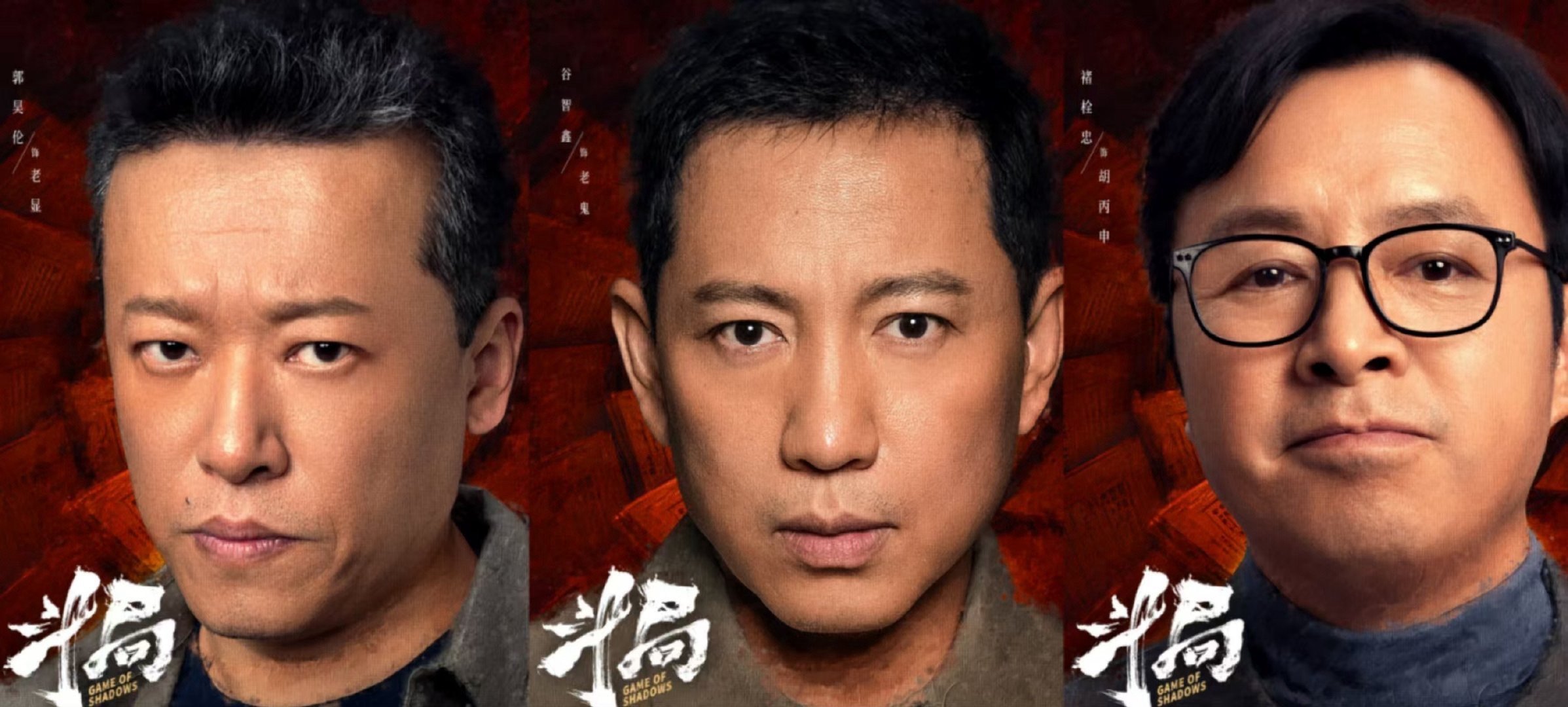 斗局实力派阵容 被《斗局》的阵容深深吸引！王千源、蒋欣领衔，实力演员们各展风采，