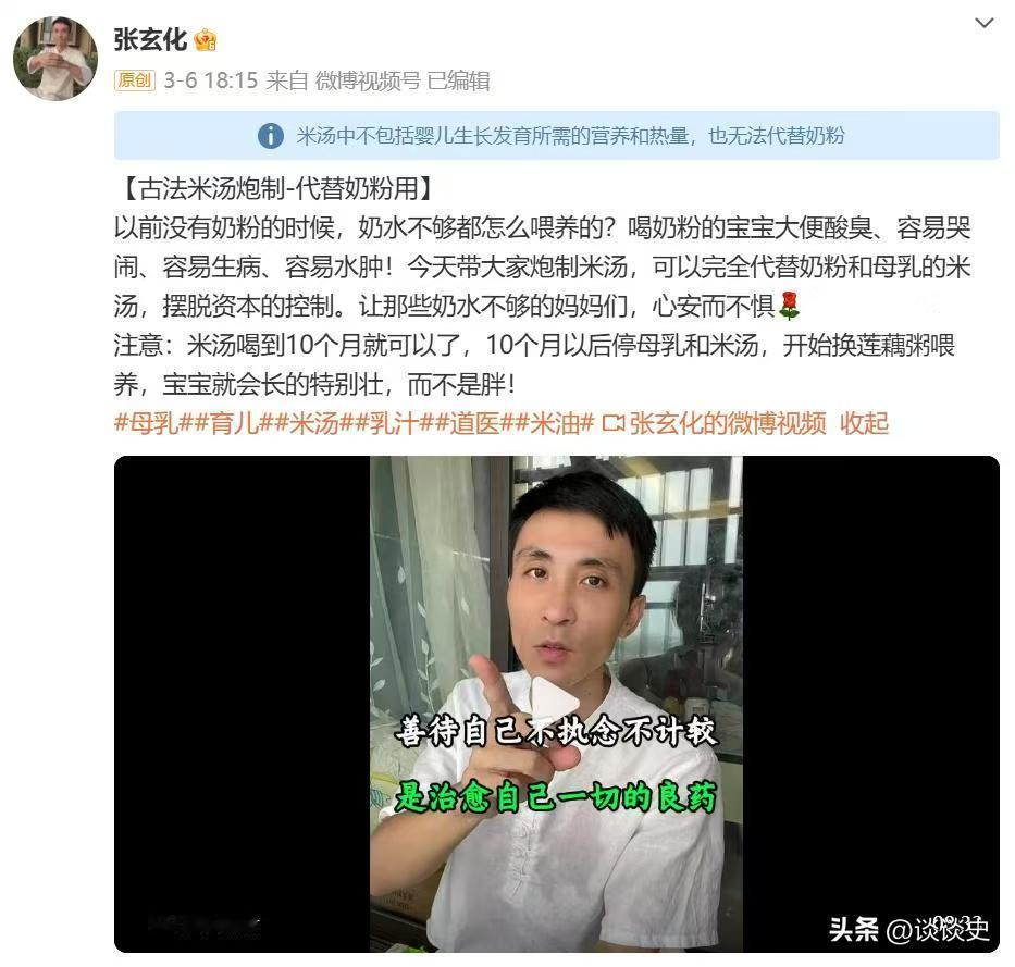 2025年，中医博主张玄化说，别被资本家割韭菜了，米糊喂婴儿可以完全替代奶粉和母