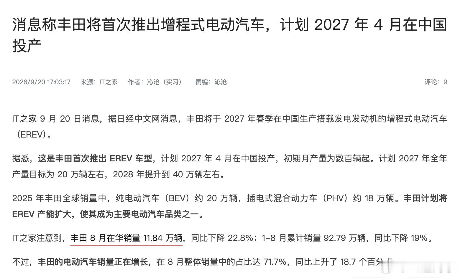 丰田终于投降了，反正是插电式的增程，也不算日产的e-power路线，不丢份[do