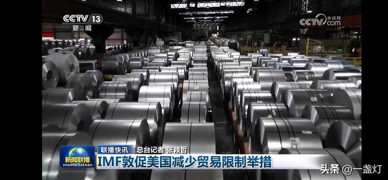 IMF督促美国减少贸易限制措施