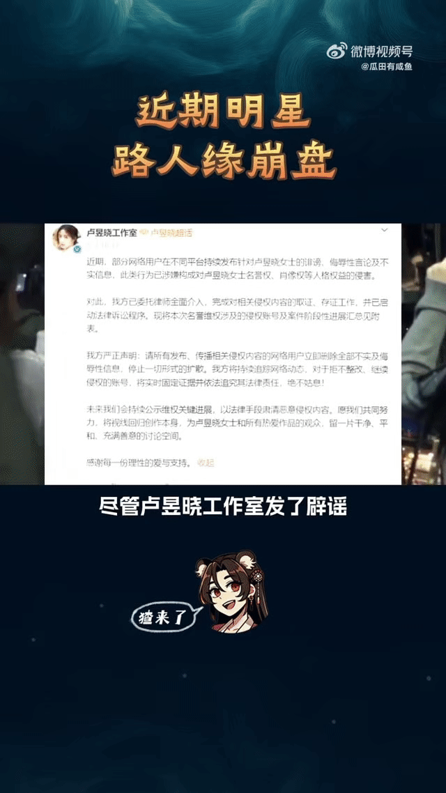 明星路人缘内娱流量易逝，路人缘难攒却极易败光。卢昱晓被吐槽炒CP不敬业，白鹿一句