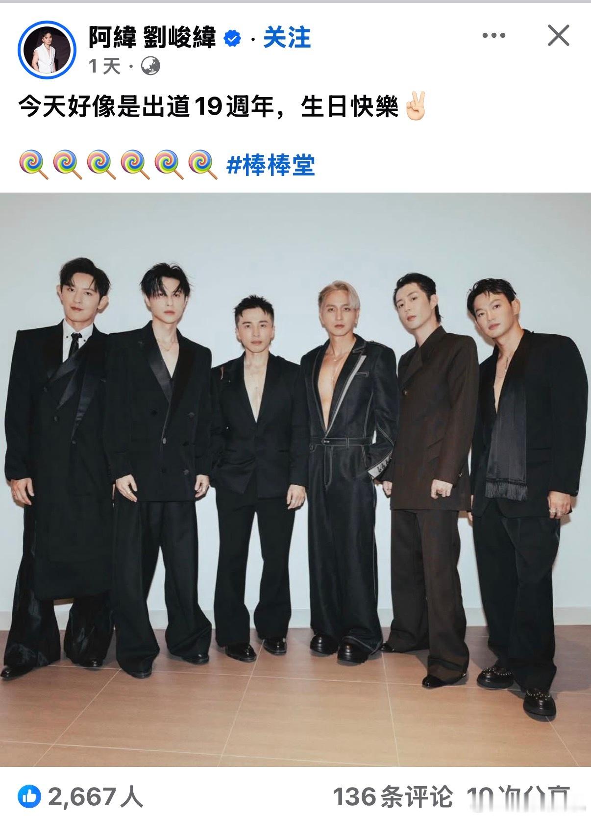 阿纬发文庆棒棒堂出道19周年，配图是金钟奖全员出息的造型。这套被蓝心湄评委金钟奖