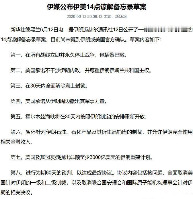 美伊都表示协议接近成功，但内容如果真像报道中描述，那么对美国和特朗普而言这和卖国