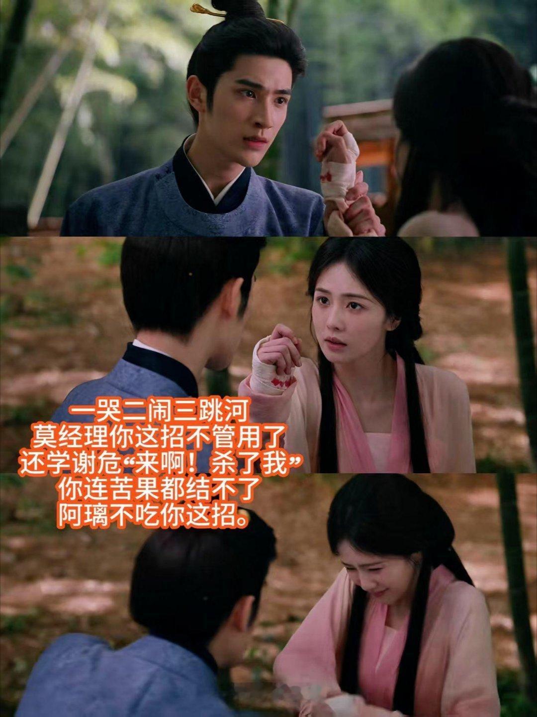 莫经理一哭二闹三上吊莫离一哭二闹三上吊 使出浑身解数哭闹纠缠，试图以此逼迫叶璃，