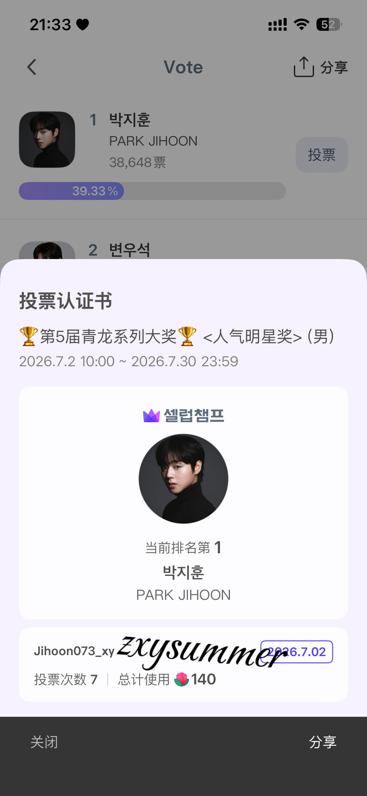 记录一下第一次给欧巴投票