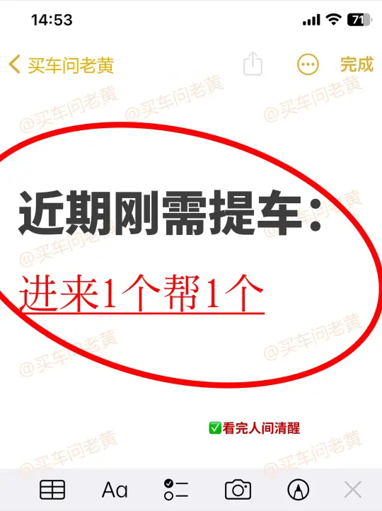 如果你计划10、11月提车 进来1个帮1个