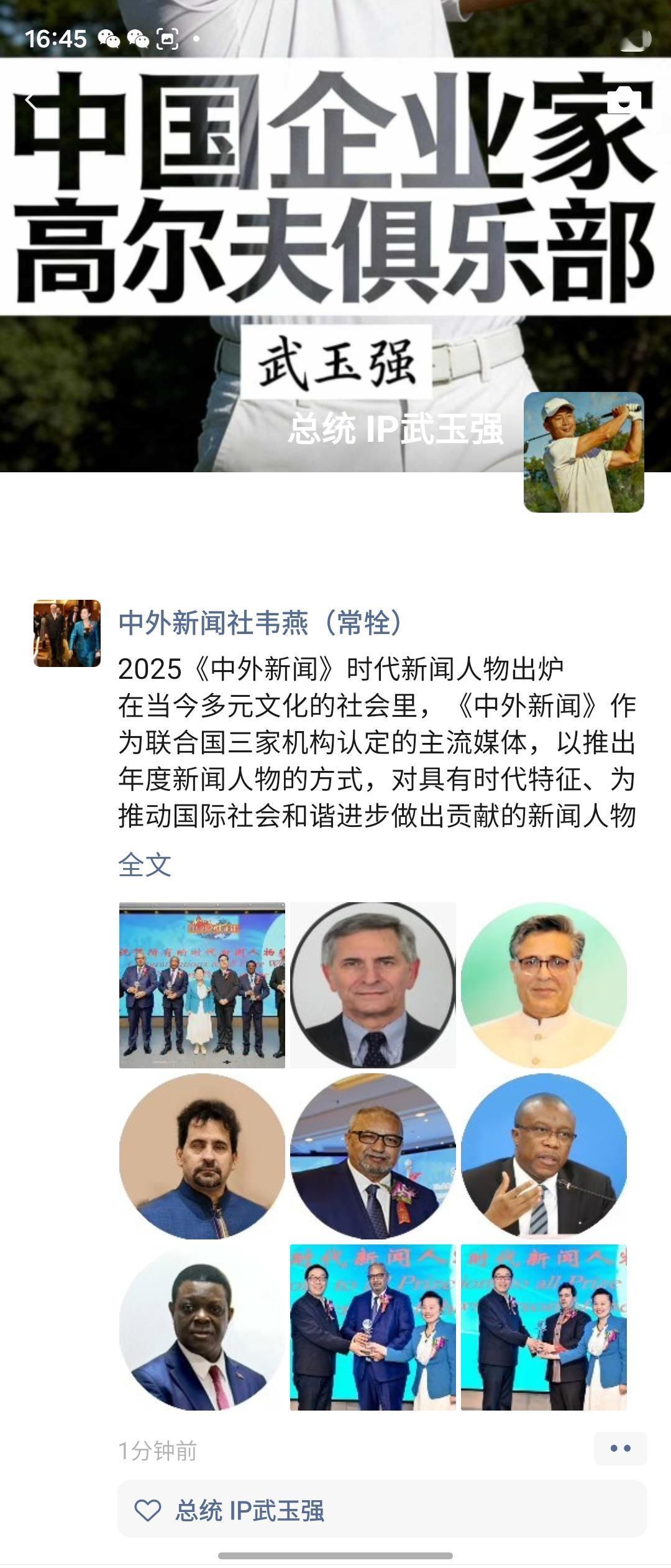 2025《中外新闻》时代新闻人物出炉
在当今多元文化的社会里，《中外新闻》作为联