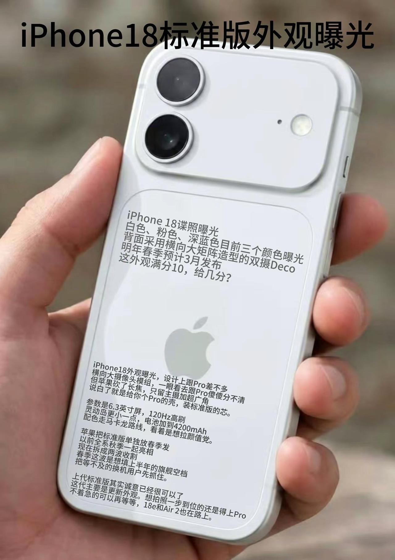 iPhone 18谍照曝光白色、粉色、深蓝色目前三个颜色曝光背面采用横向大矩阵造