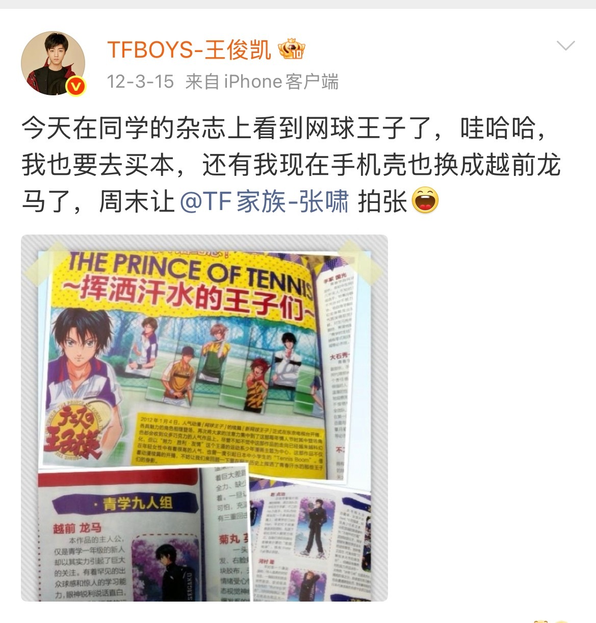 此人从小到大对网球王子🎾的喜爱不止一点：手机壳是网王，看杂志看到也要去买一本，