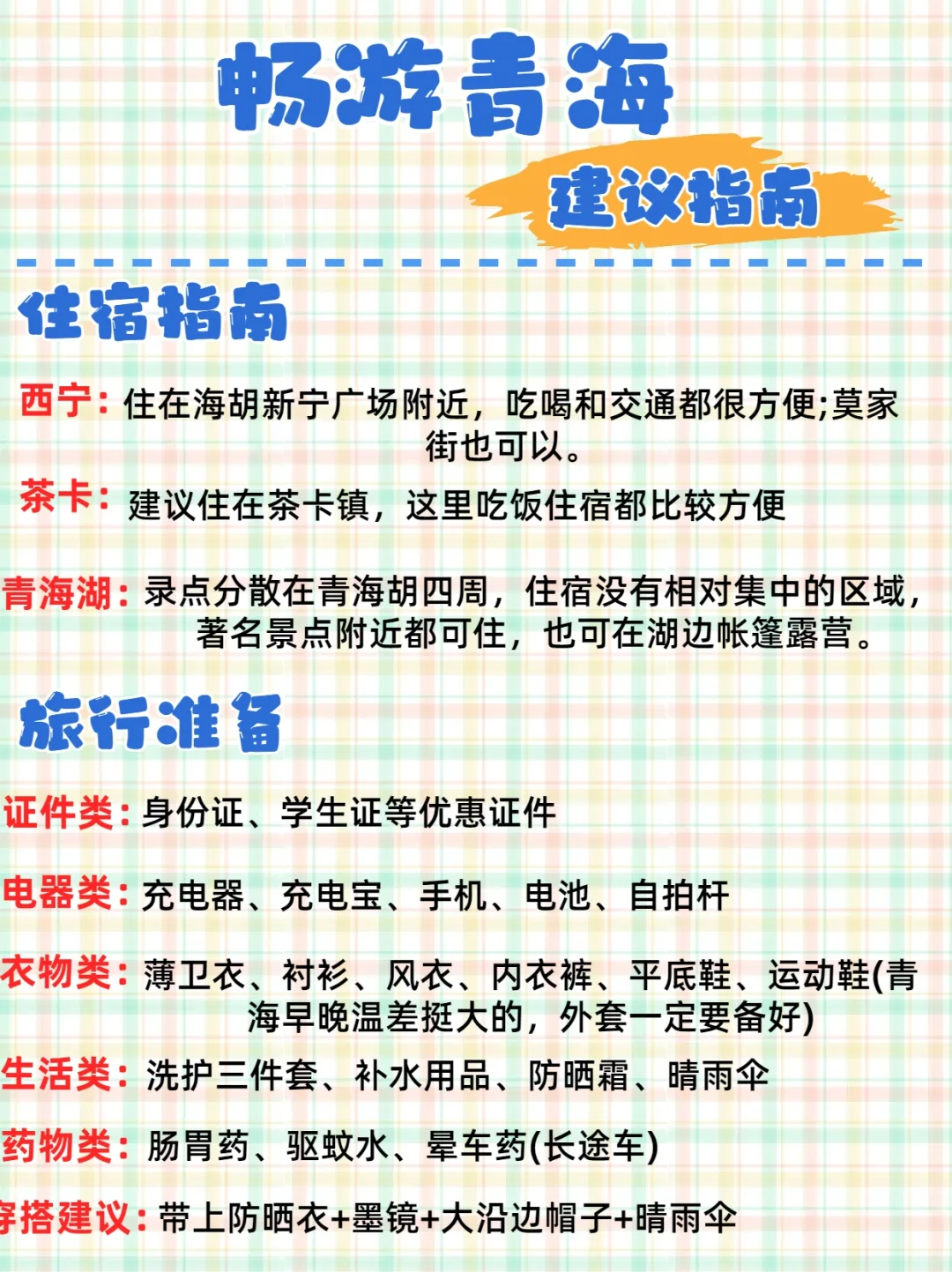 本地人整理的✅青海2日游攻略👀闭眼收藏！