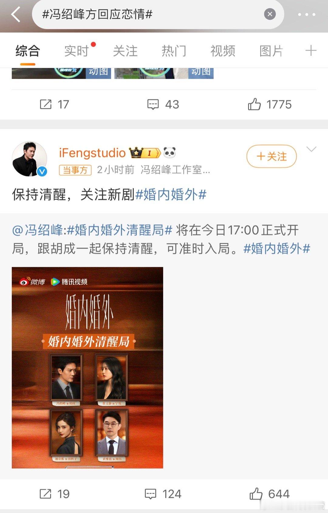 冯绍峰方回应恋情  我个人觉得冯绍峰这是在炒作。要不怎么这么巧，他和蔡文静的新剧