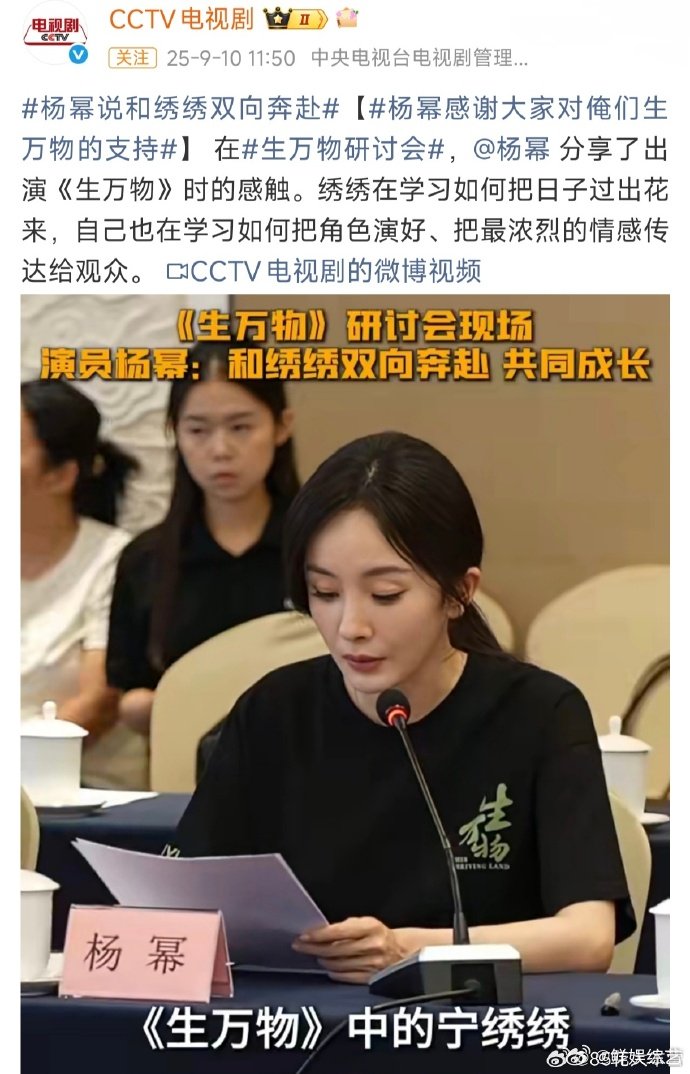 杨幂生万物研讨会发言稿 杨幂将宁绣绣比作“劲草野花”，既写出角色的平凡，也凸显其