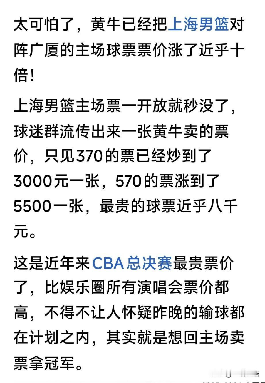 输一场球，球票翻了十倍，上海队赚翻了！
果然，有实力，想咋玩儿咋玩儿。
可万一玩