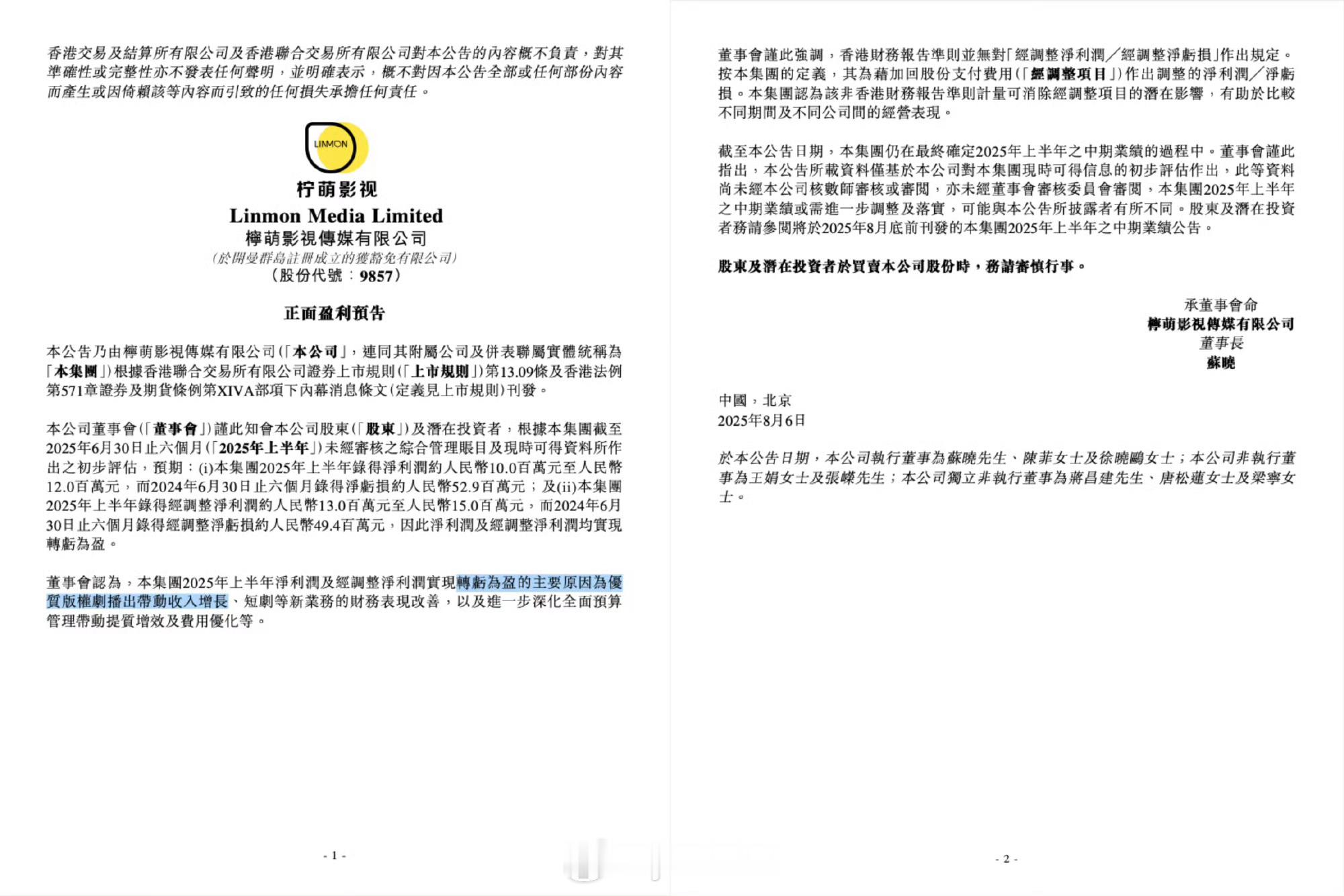 🍋上半年利润实现转亏为盈了，上半年播了哪些剧啊 ​​​
