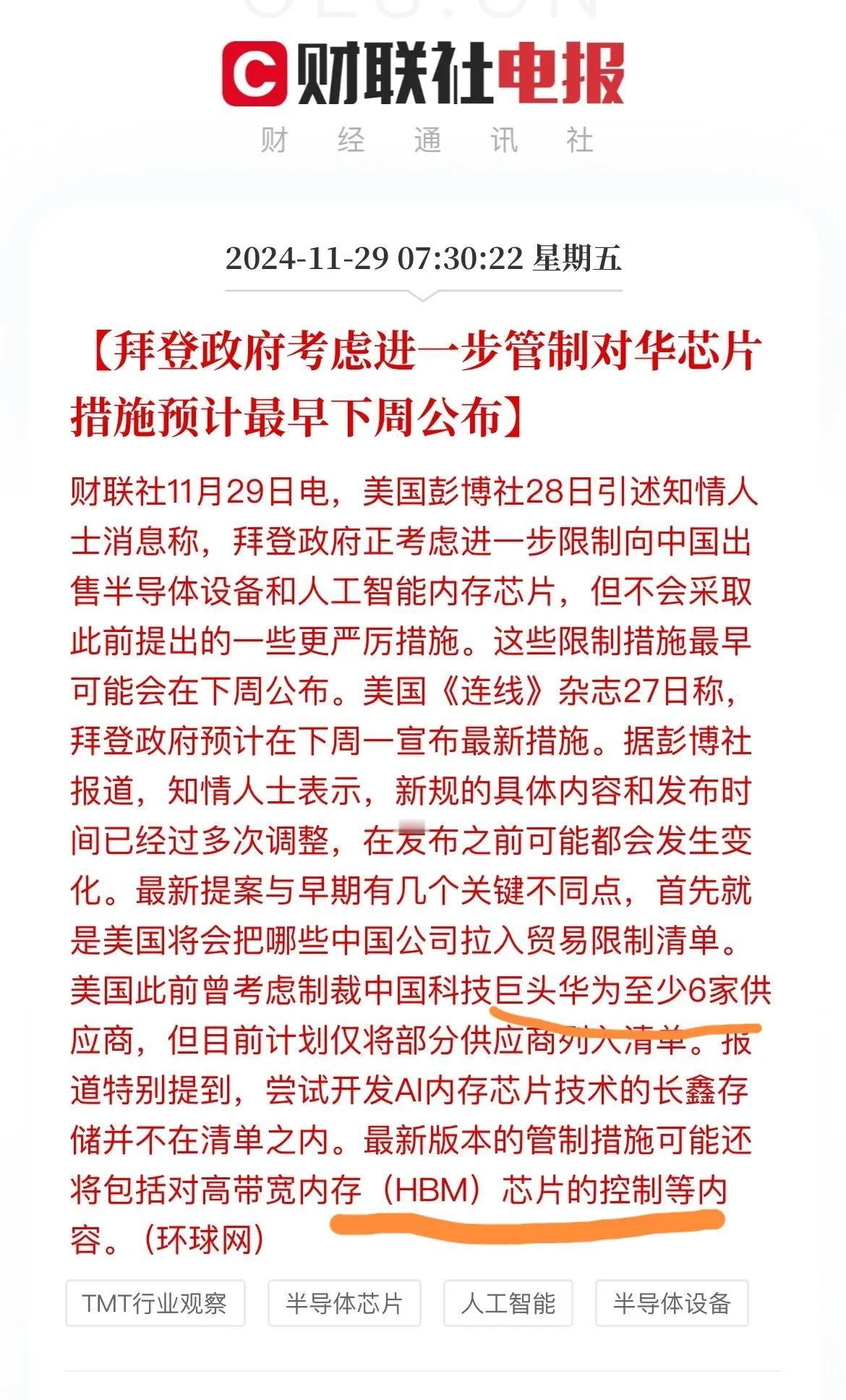 美国彭博社28日引述知情人士消息称，拜登政府正考虑进一步限制向中国出售半导体设备