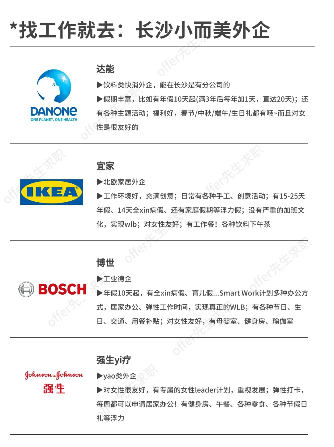 找工作就去：长沙小而美外企