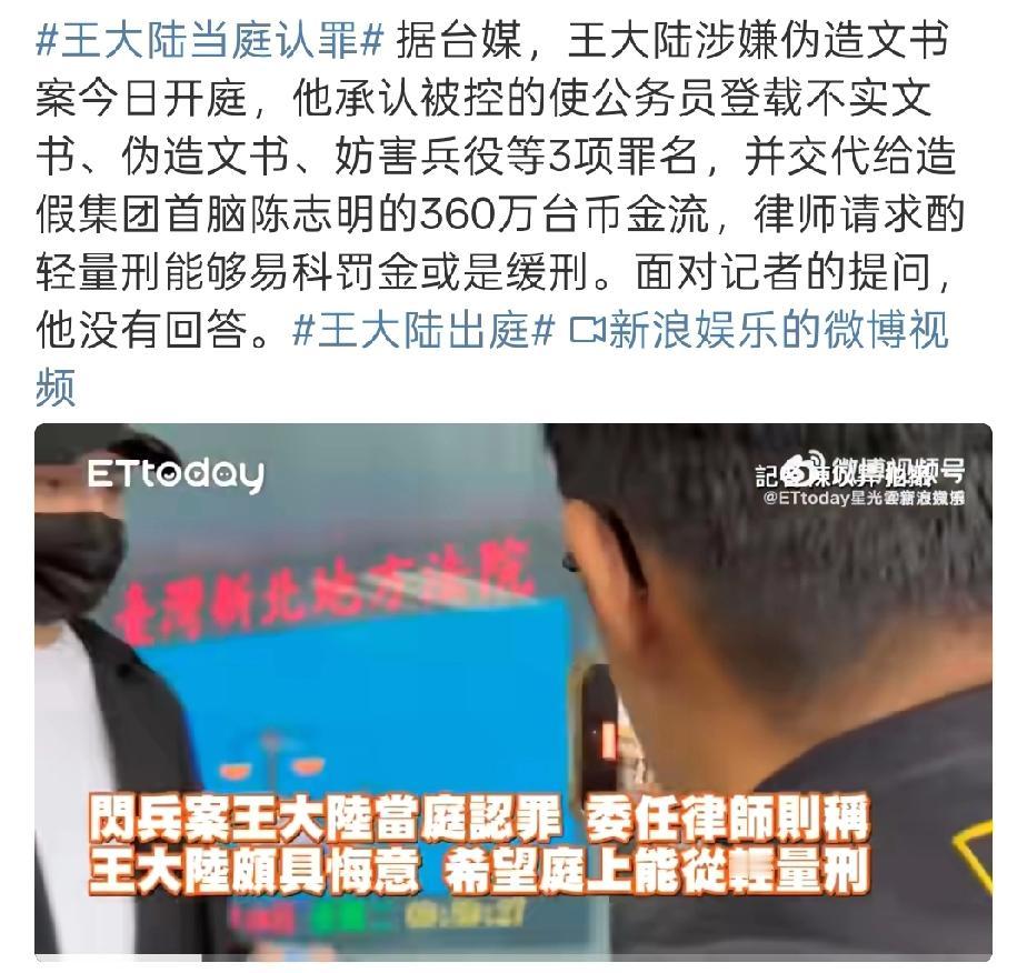王大陆认罪了！

现在你问他后悔吗？我估计肯定后悔。

如果当初不殴打特斯拉司机