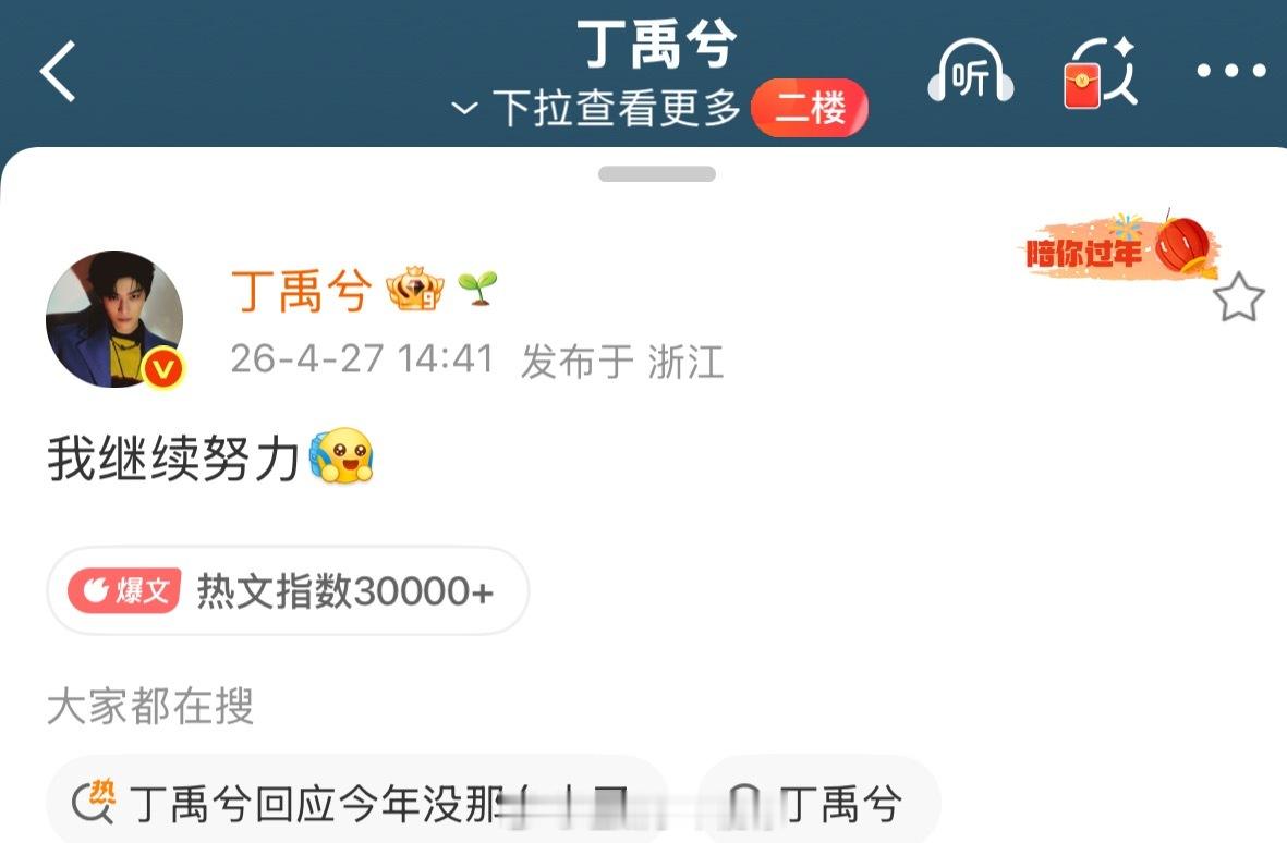 丁禹兮有点太好了，热搜上还在阴阳怪气，帅哥本人出来说继续努力了…丁禹兮回应今年没