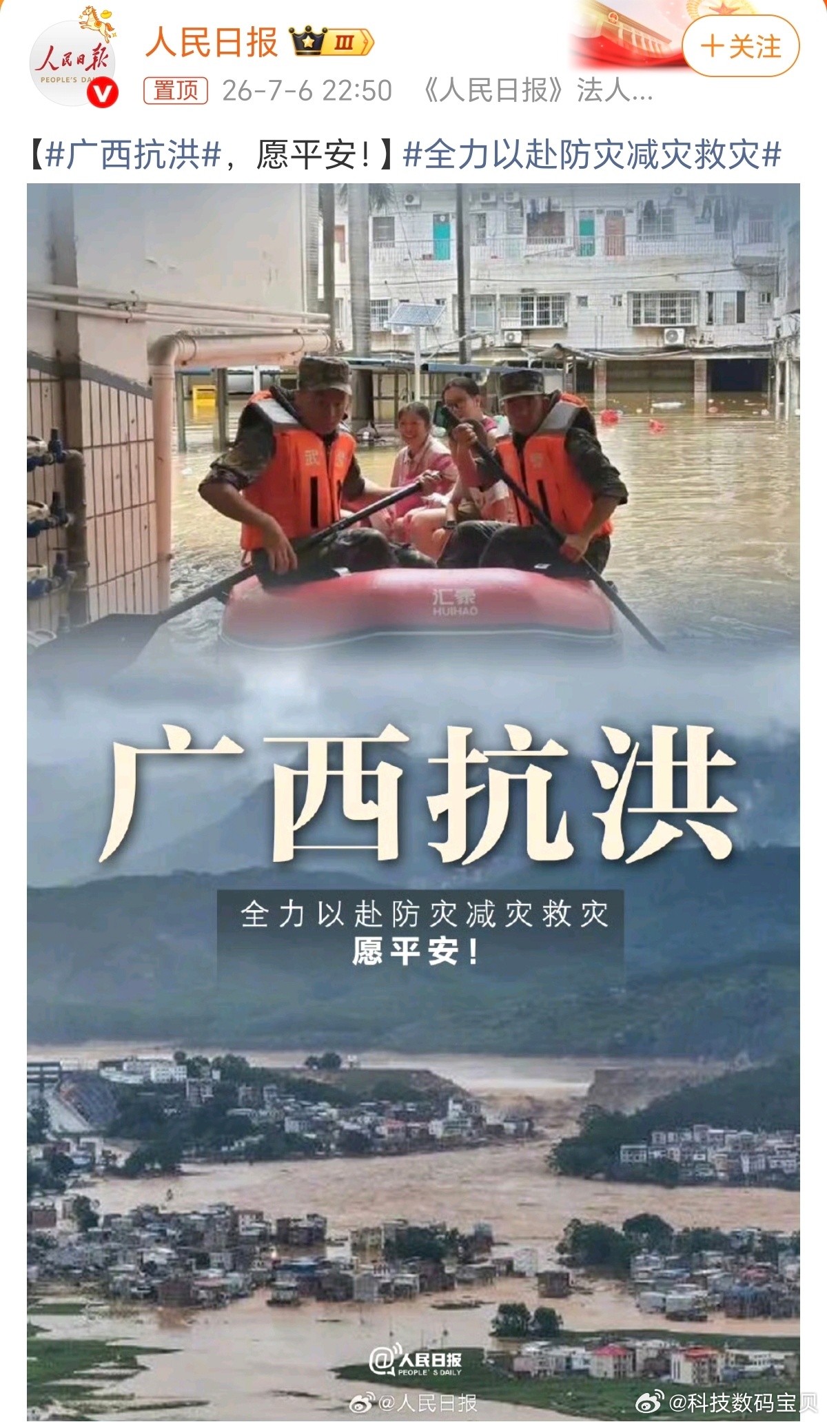 广西抗洪愿广西所有受灾群众平安，救援人员一定注意自身安全！广西抗洪