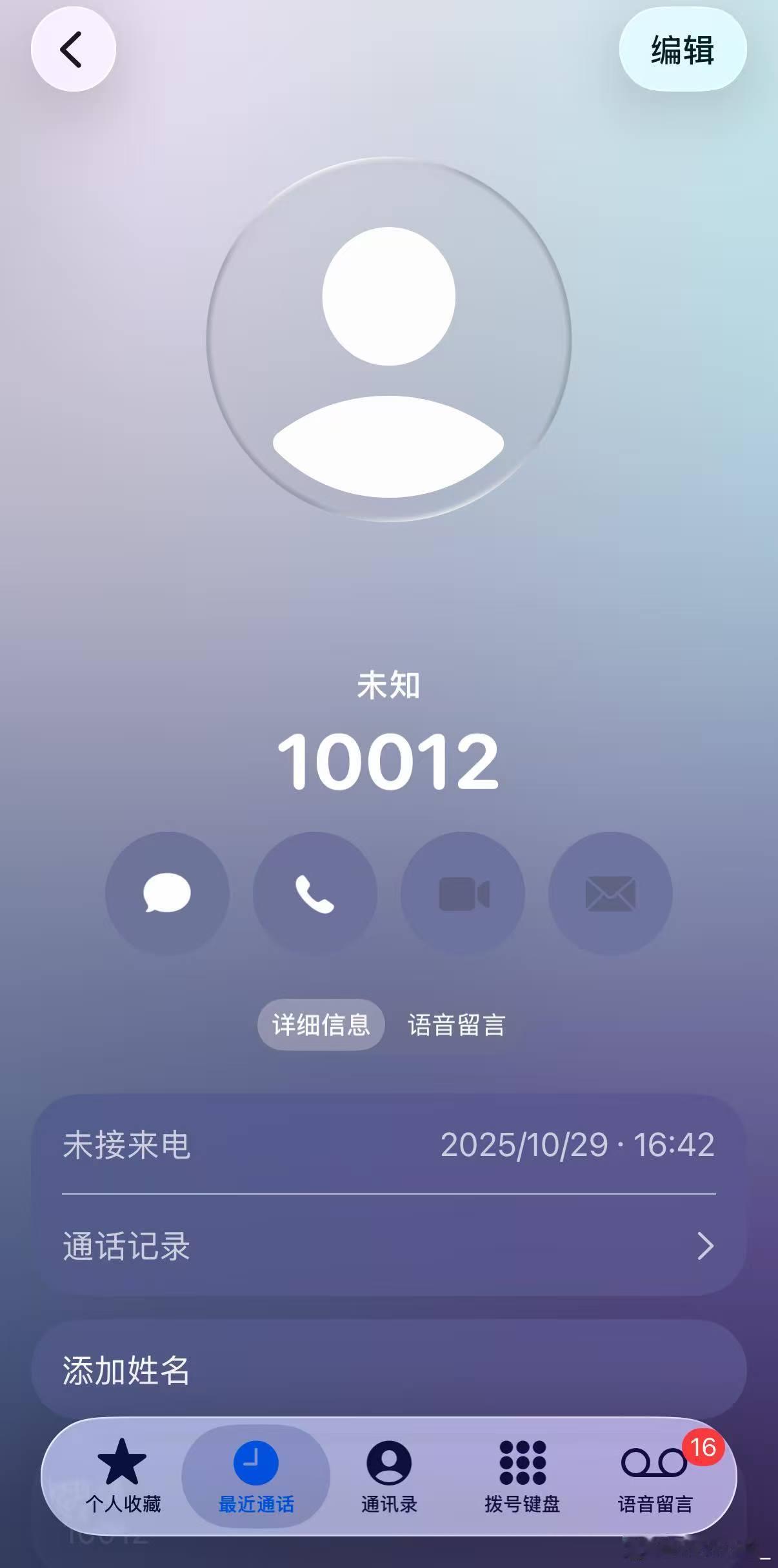 骗子用l0086冒充10086 我把10086拉黑了，一天天的推送营销信息，烦死