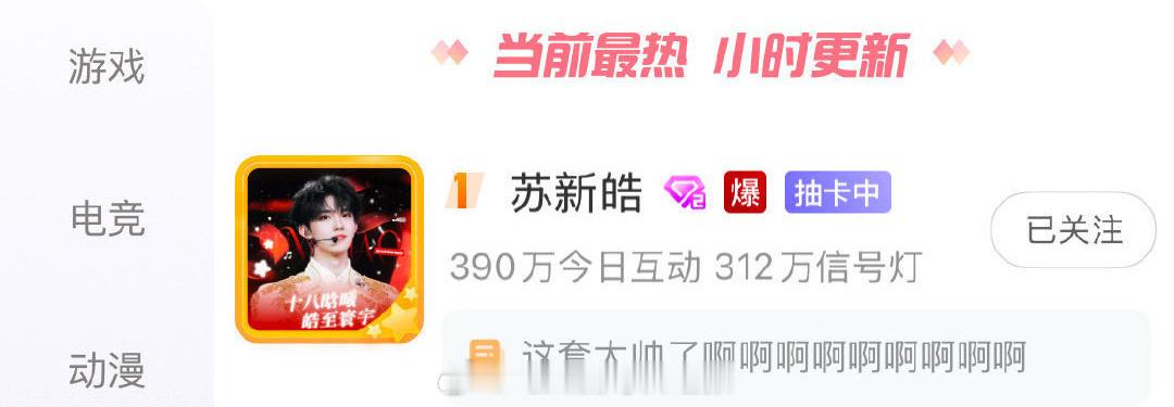 今晚跨年夜，苏新皓超话竟然爆了！确实是登录少年的唯一TOP吧[哆啦A梦害怕] 