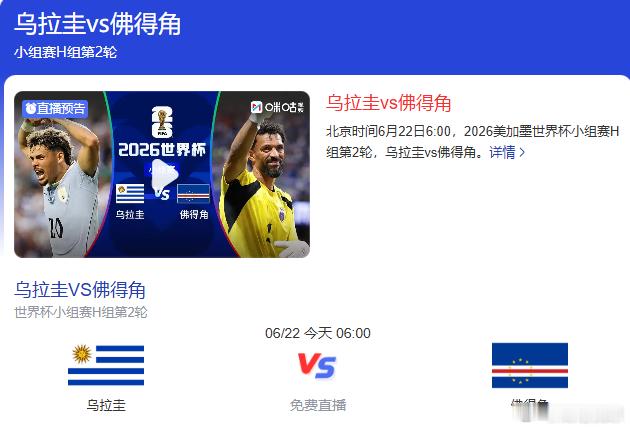 ⚽乌拉圭对阵佛得角一触即发！比赛分析预测点击这里👉👉:  世界杯预测分析群《