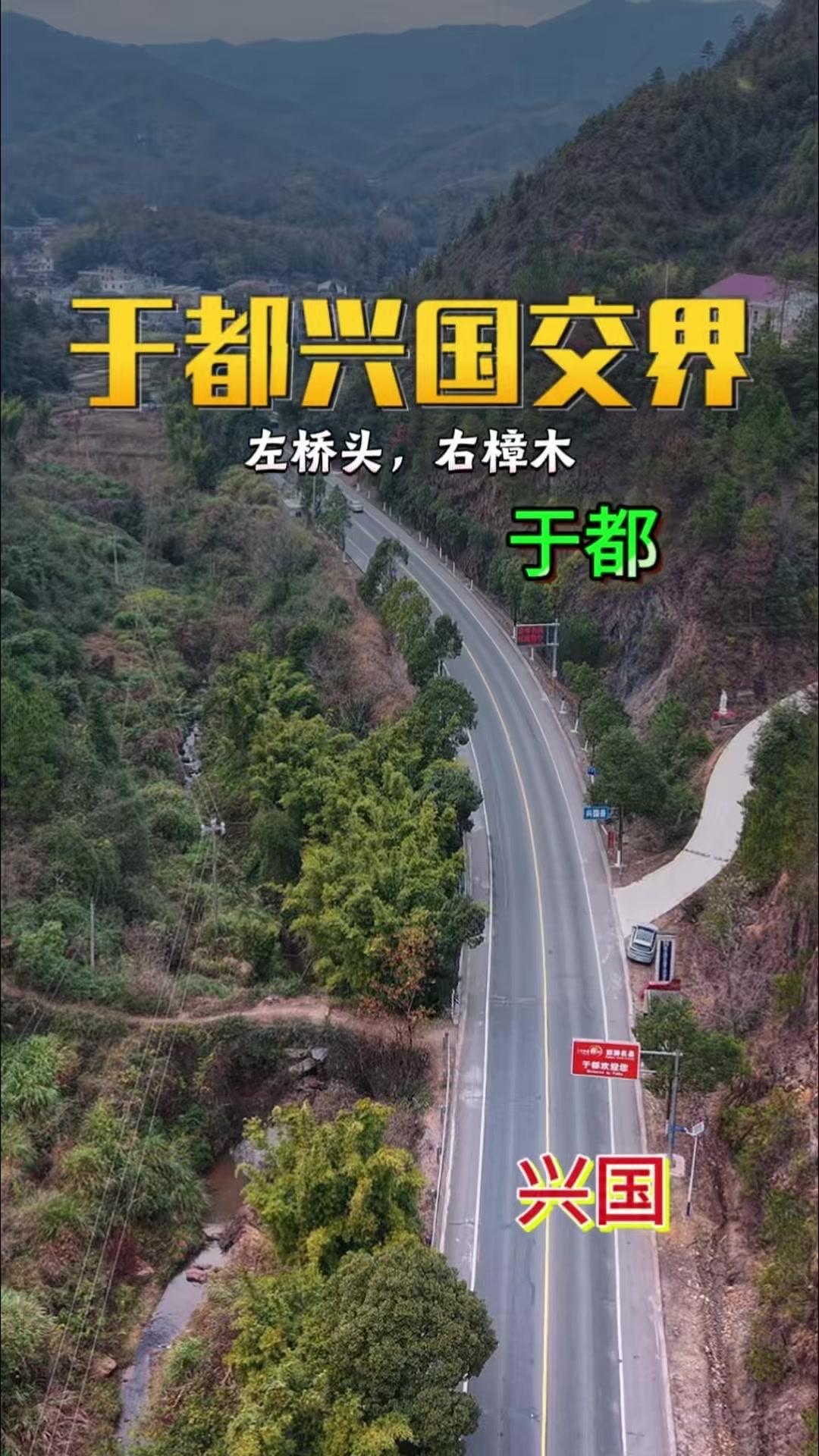 站在兴国与于都的交界处，脚下是319国道连接的千年血脉。左桥头、右樟木，连古寺亦