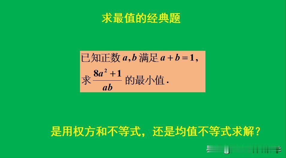求最小值的经典题：
题目如图所示，求最小值。
怎么求解比较经典呢？[what]欢
