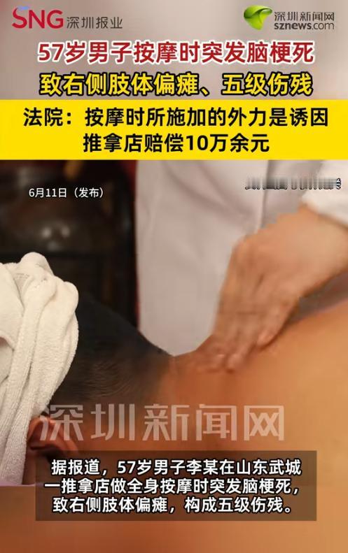 山东德州，57岁男子到一女子开的推拿店做全身按摩，怎料，在接受女子提供的服务时，